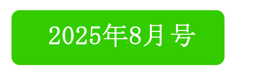 2025-08j[X^[